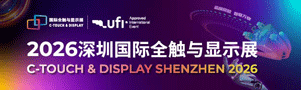 国际全触与显示展