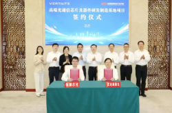 纵慧芯光50亿磷化铟激光芯片落子常州