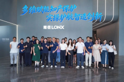 多维赋能知产保护·实操护航智造创新丨专利专题分享会在隆信举办