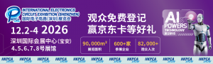 国际电子电路（深圳）展览会(HKPCA Show）