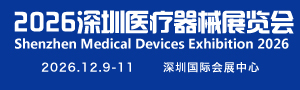 2026深圳国际医疗器械展览会