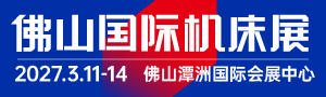 CMES华机展|佛山国际机床展