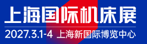 CMES华机展|上海国际机床展