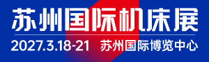 CMES华机展|苏州国际机床展