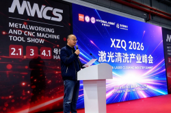 同台论道激光清洗规模化应用新路径！XZQ 2026 激光清洗产业峰会亮相上海工博会
