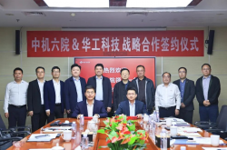 华工科技与国机集团中机六院签署战略合作协议 共探智能制造协同创新