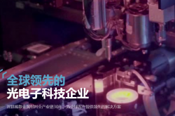 先导科技集团产业全景解析：稀散金属到化合物衬底的全链布局
