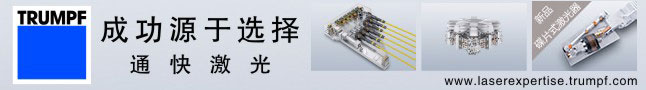 通快激光