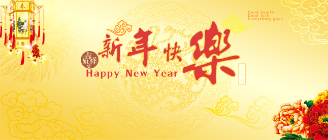 新年快乐-激光制造网